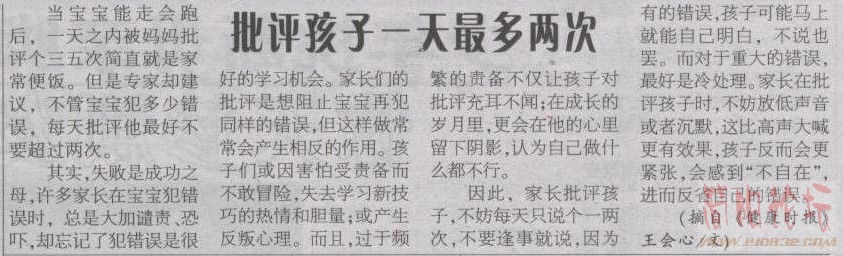 批评孩子一天最多两次.jpg