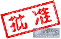 批准.GIF