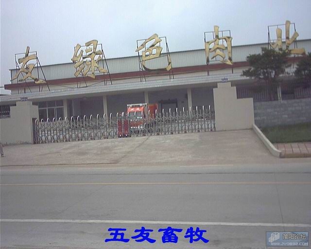 五友畜牧.JPG